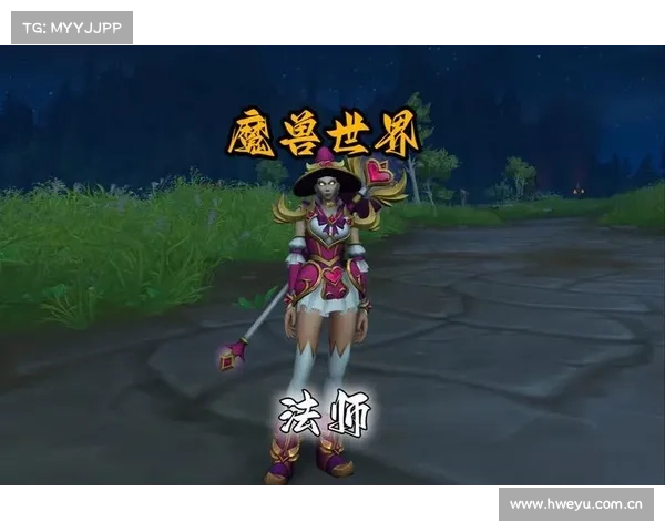 魔兽世界法师神器:幻化装备之道