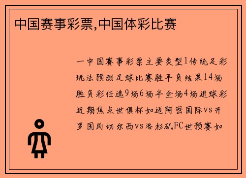 中国赛事彩票,中国体彩比赛